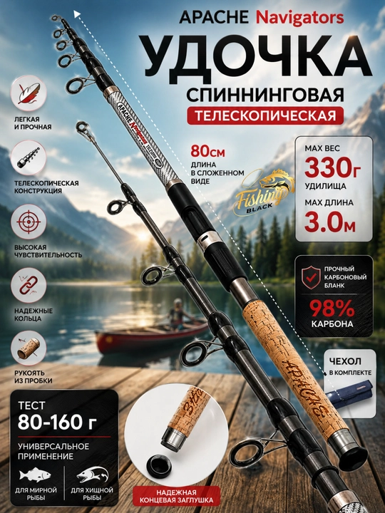 Удилище телескопическое - 