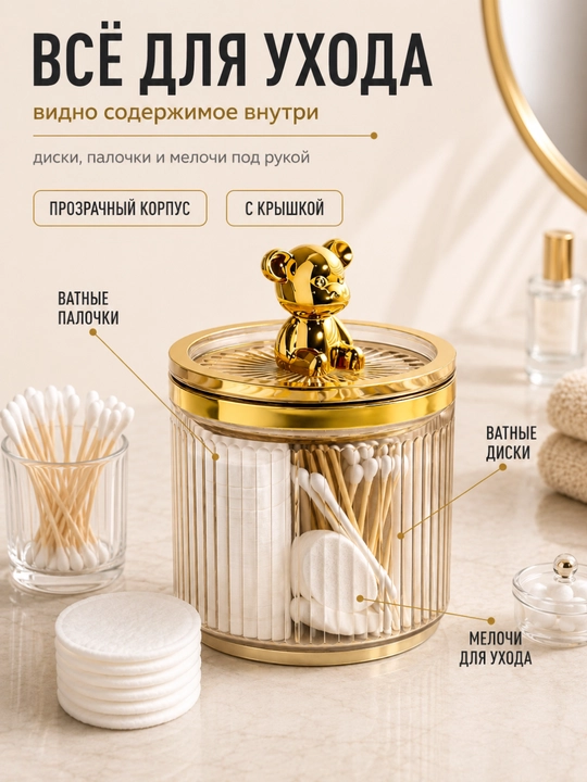 Контейнер для ватных дисков и палочек FORRIS HOME с крышкой, органайзер, бело-золотой