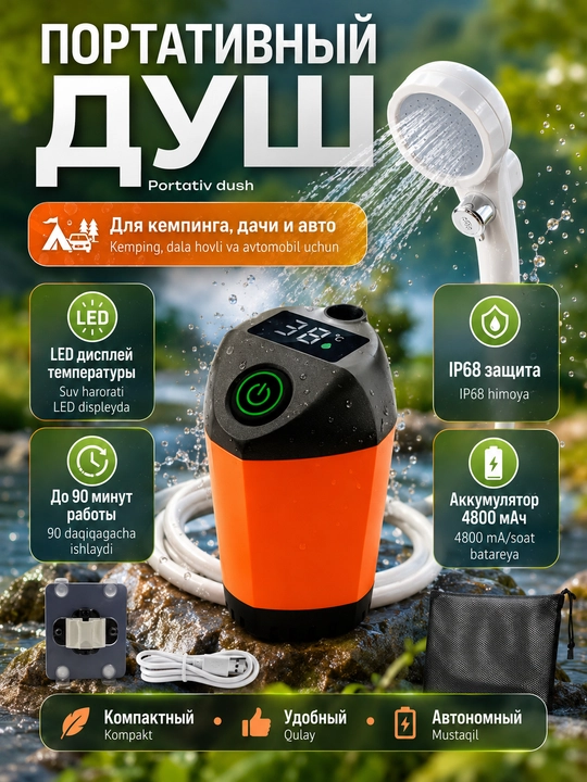 Душ аккумуляторный с насосом и LED-дисплеем для кемпинга, температура, заряд, 4800 мАч  - 