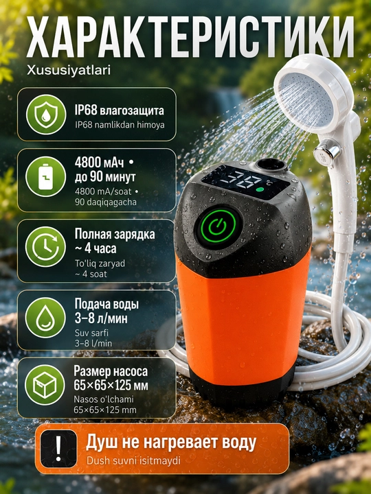 Душ аккумуляторный с насосом и LED-дисплеем для кемпинга, температура, заряд, 4800 мАч 