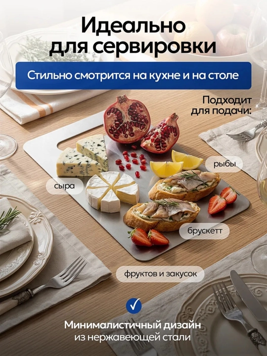 Разделочная доска из пищевой нержавеющей стали — двусторонняя кухонная доска