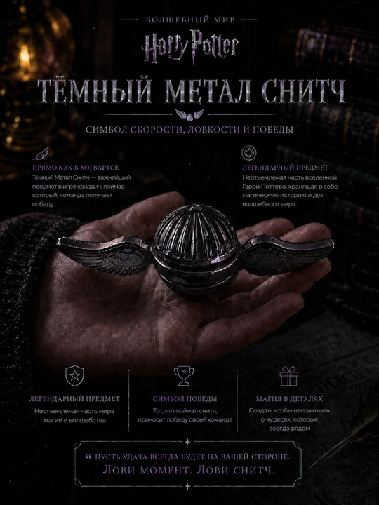 Игрушка-антистресс Harry Potter Волшебный Снитч спиннер - 