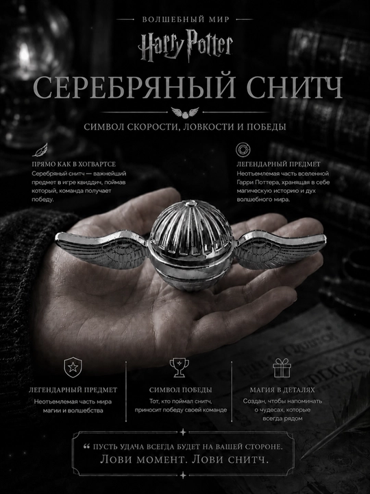 Игрушка-антистресс Harry Potter Волшебный Снитч спиннер - 