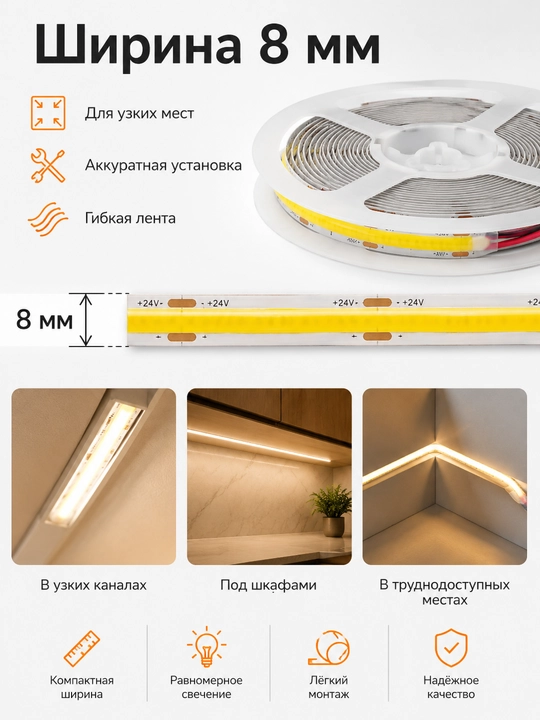 COB LED лента 24V 5/10м 288D 8мм 3 цвета резка 2.5см с блоком или без