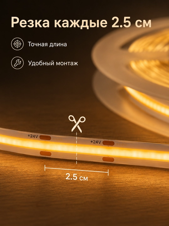 COB LED лента 24V 5/10м 288D 8мм 3 цвета резка 2.5см с блоком или без
