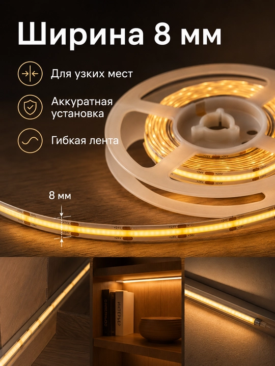 COB LED лента 24V 5/10м 288D 8мм 3 цвета резка 2.5см с блоком или без
