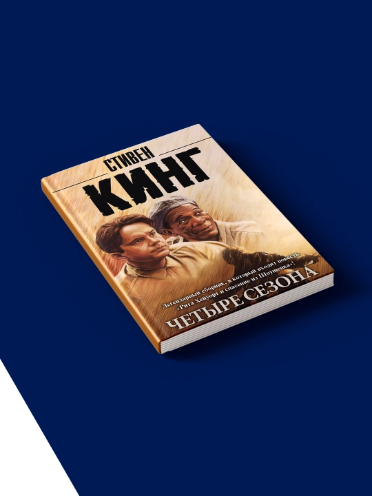 Stiven Kingning "To‘rt fasl" (to‘plam) kitobi xorijiy adabiyot