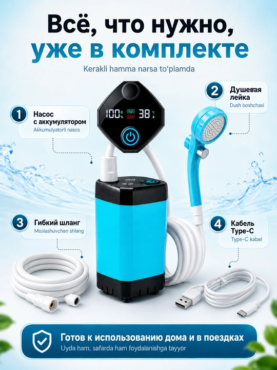 Душ портативный для кемпинга с информативным LED-дисплеем, температура, заряд, 6000 мАч