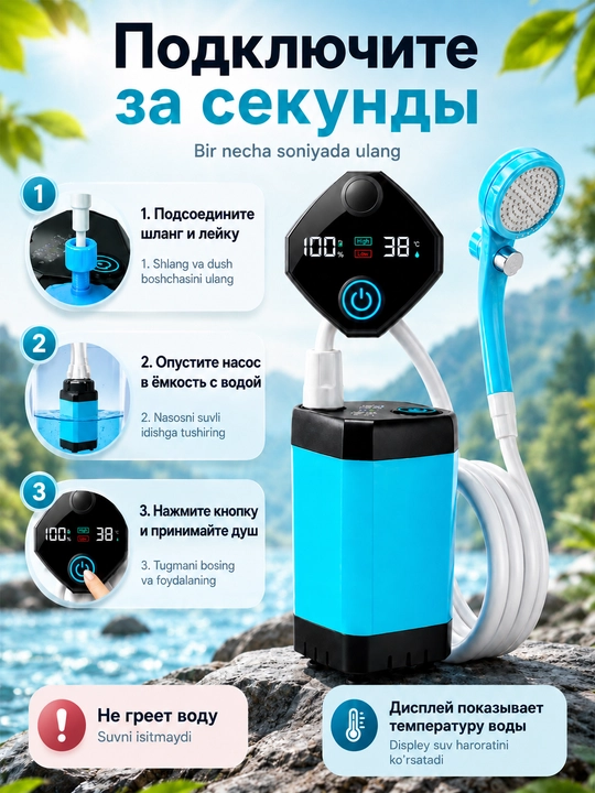 Душ портативный для кемпинга с информативным LED-дисплеем, температура, заряд, 6000 мАч