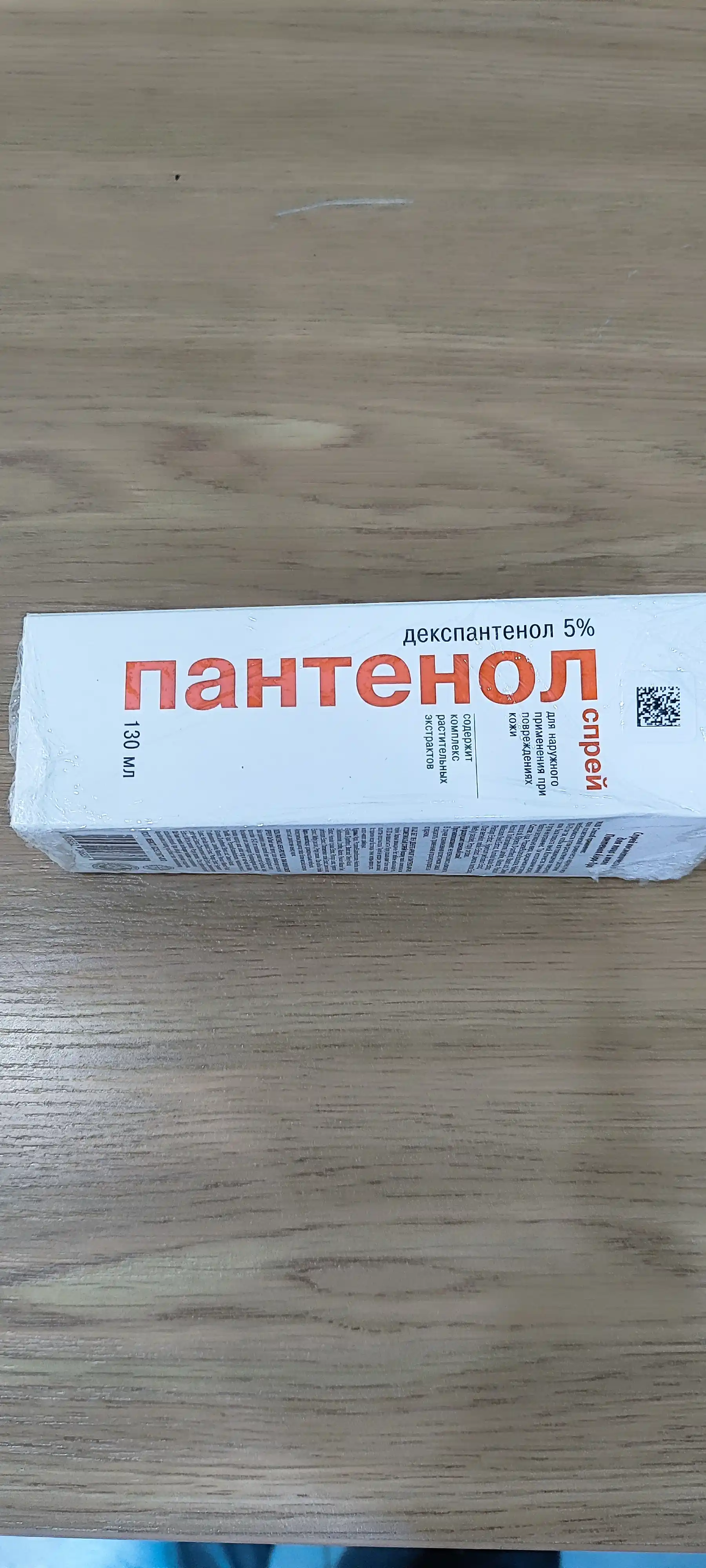 Пантенол спрей Аэро-Про 5 %, 130 мл
