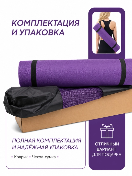 Коврик для йоги, фитнес коврик, спортивный мат, коврик для упражнений, нескользящий коврик