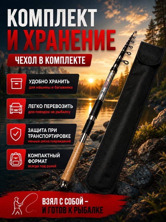 Удилище телескопическое