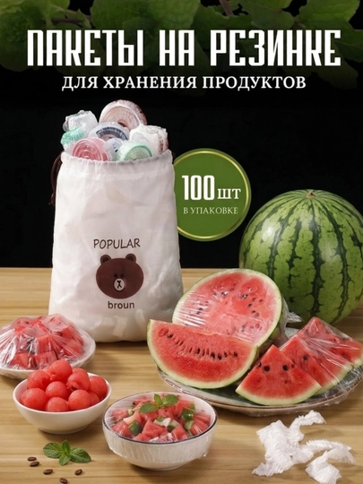 Oziq-ovqat mahsulotlarini saqlash uchun ko‘p marta ishlatiladigan elastik paketlar - 