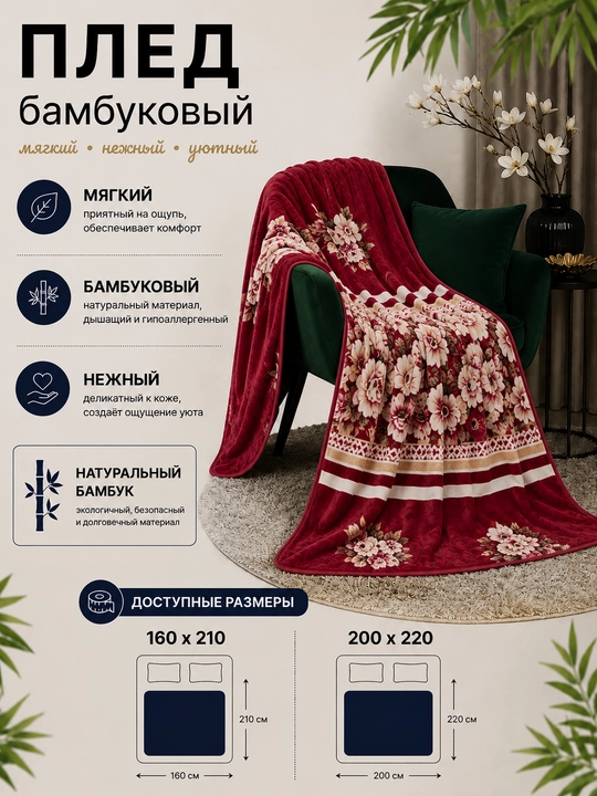 Pled choyshab "Comfort", adyol, bambuk jun - 