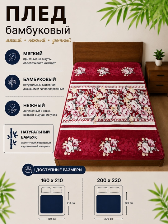 Pled choyshab "Comfort", adyol, bambuk jun