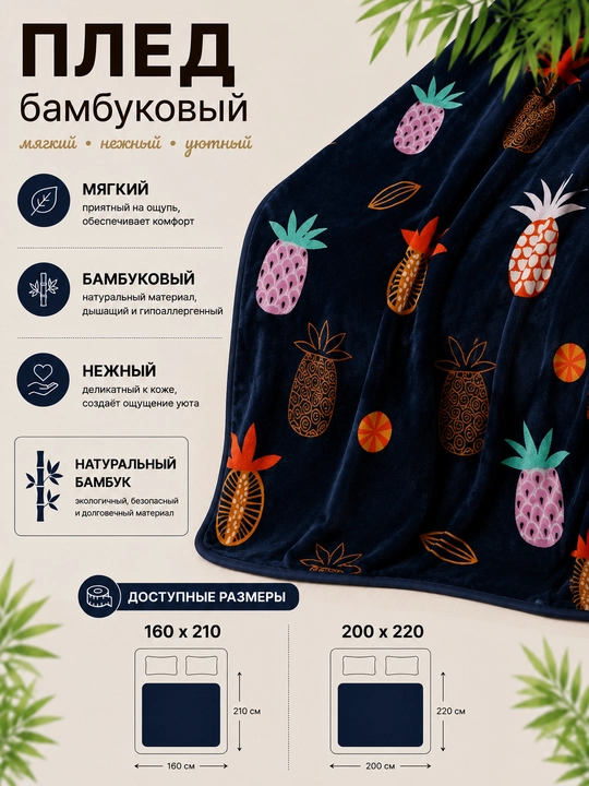 Pled choyshab "Comfort", adyol, bambuk jun