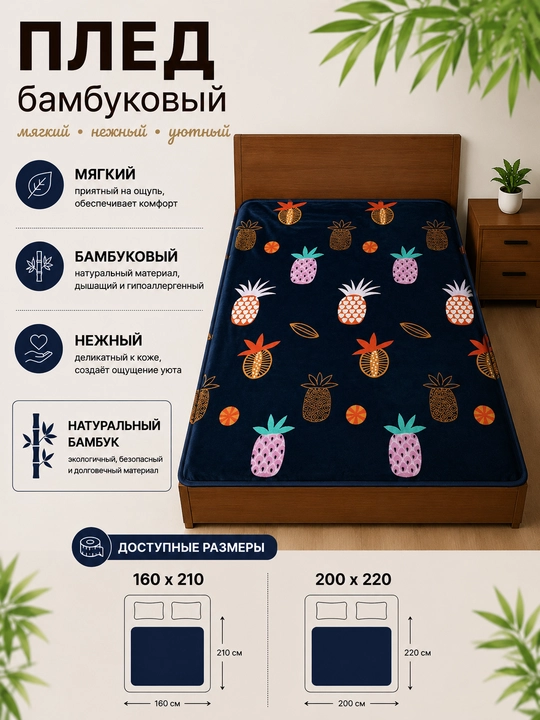 Pled choyshab "Comfort", adyol, bambuk jun