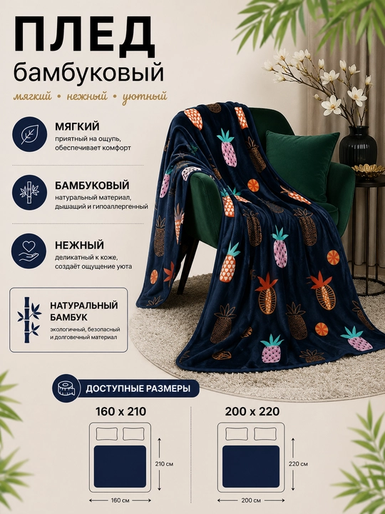 Pled choyshab "Comfort", adyol, bambuk jun - 