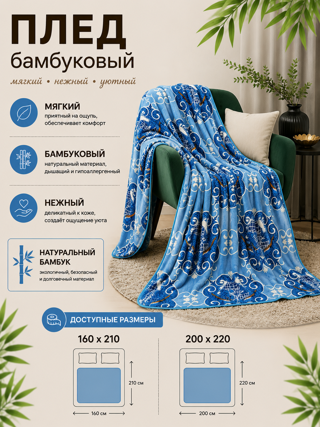 Pled choyshab "Comfort", adyol, bambuk jun - 