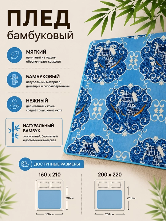 Pled choyshab "Comfort", adyol, bambuk jun