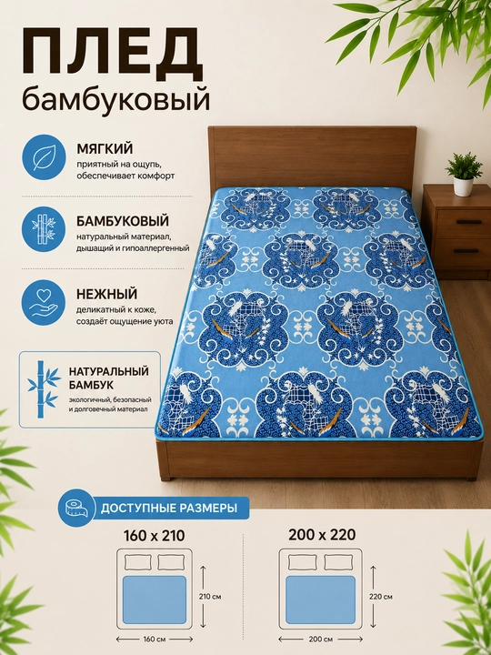 Pled choyshab "Comfort", adyol, bambuk jun