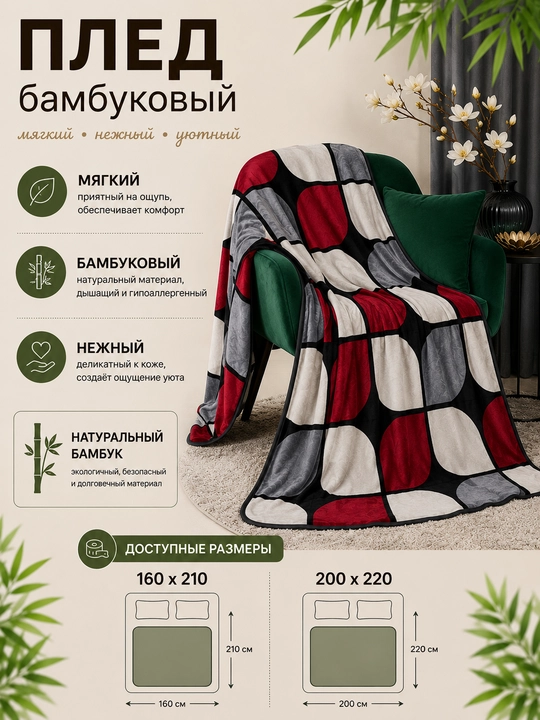 Pled choyshab "Comfort", adyol, bambuk jun - 
