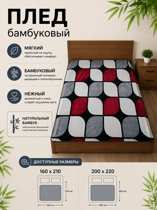 Pled choyshab "Comfort", adyol, bambuk jun