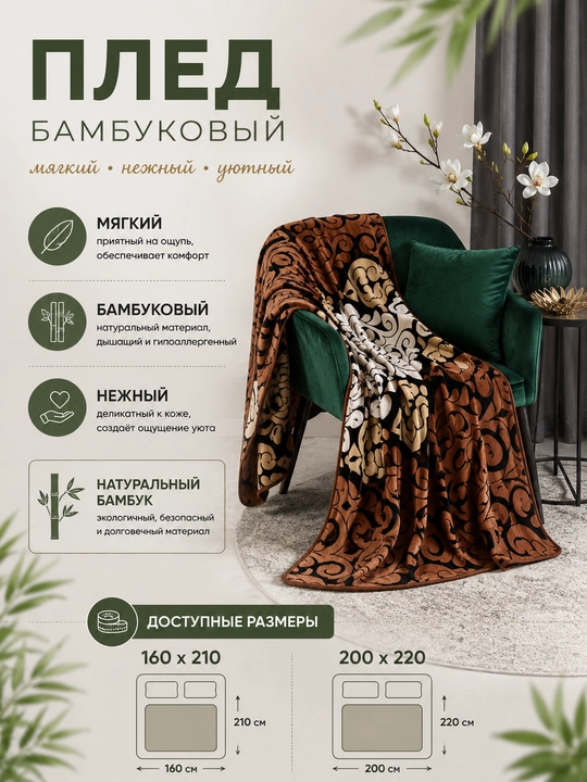 Pled choyshab "Comfort", adyol, bambuk jun - 