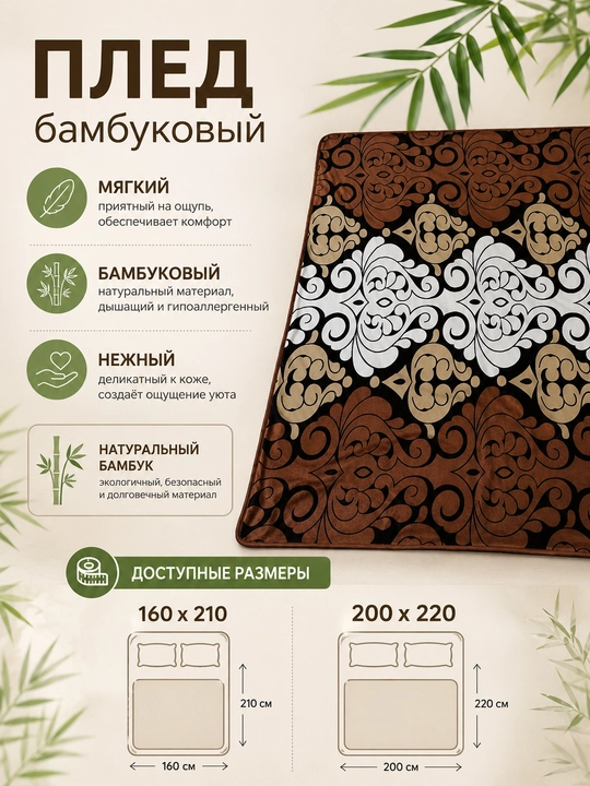 Pled choyshab "Comfort", adyol, bambuk jun