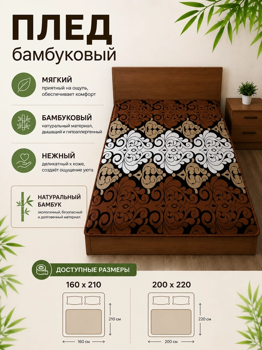Pled choyshab "Comfort", adyol, bambuk jun