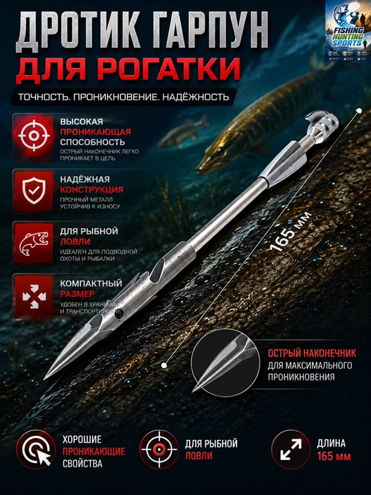 Гарпуны с выдвижными усами для рогатки - 