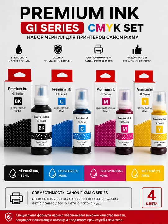 Canon PIXMA uchun Premium Ink GI Series CMYK siyoh to‘plami - 
