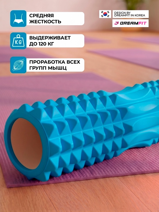 Массажный валик DreamFit для фитнеса, йоги, пилатеса и МФР, ролик для спины 45 см
