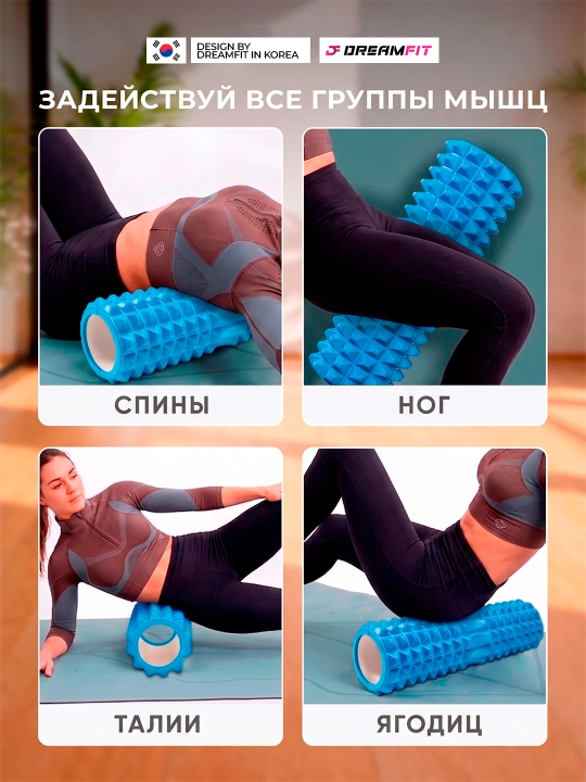 Массажный валик DreamFit для фитнеса, йоги, пилатеса и МФР, ролик для спины 45 см