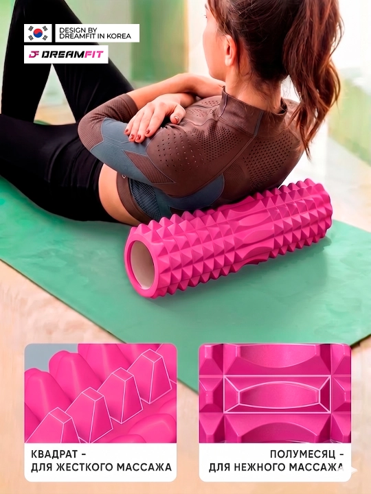 Массажный валик DreamFit для фитнеса, йоги, пилатеса и МФР, ролик для спины 45 см