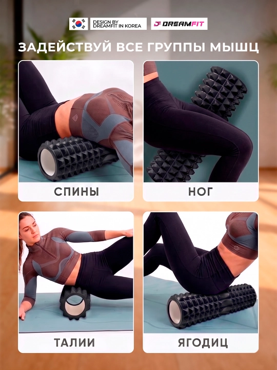 Массажный валик DreamFit для фитнеса, йоги, пилатеса и МФР, ролик для спины 45 см