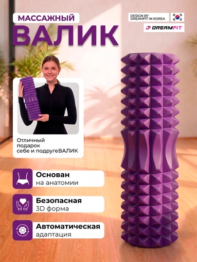 Массажный валик DreamFit для фитнеса, йоги, пилатеса и МФР, ролик для спины 45 см — DFSPORT-YOGAVALIG-СИРЕН