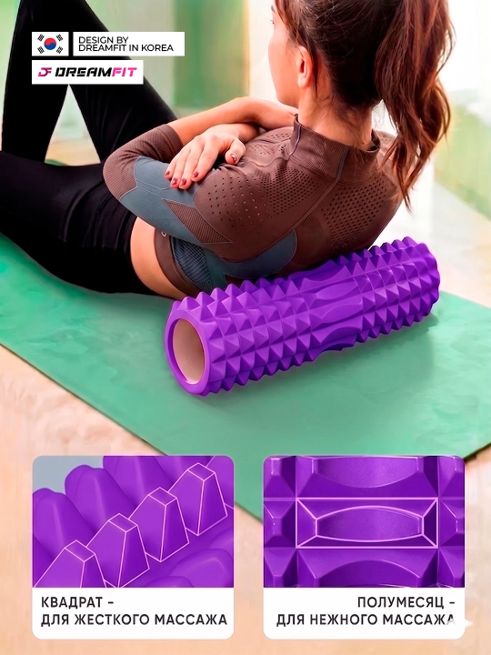 Массажный валик DreamFit для фитнеса, йоги, пилатеса и МФР, ролик для спины 45 см