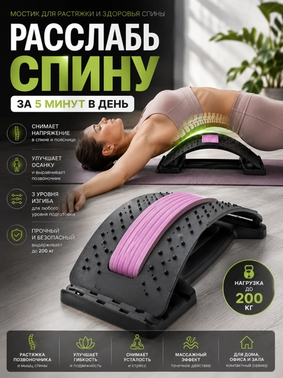 Мостик, мостик для спины, растяжка спины, тренажер для спины, массажный мостик