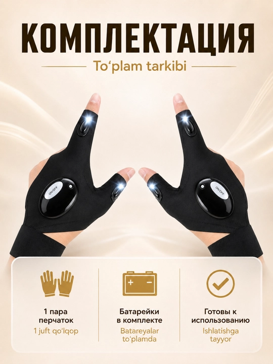 Перчатки без пальцев с подсветкой, светодиодные, дышащие, на батарейках, 2 штуки
