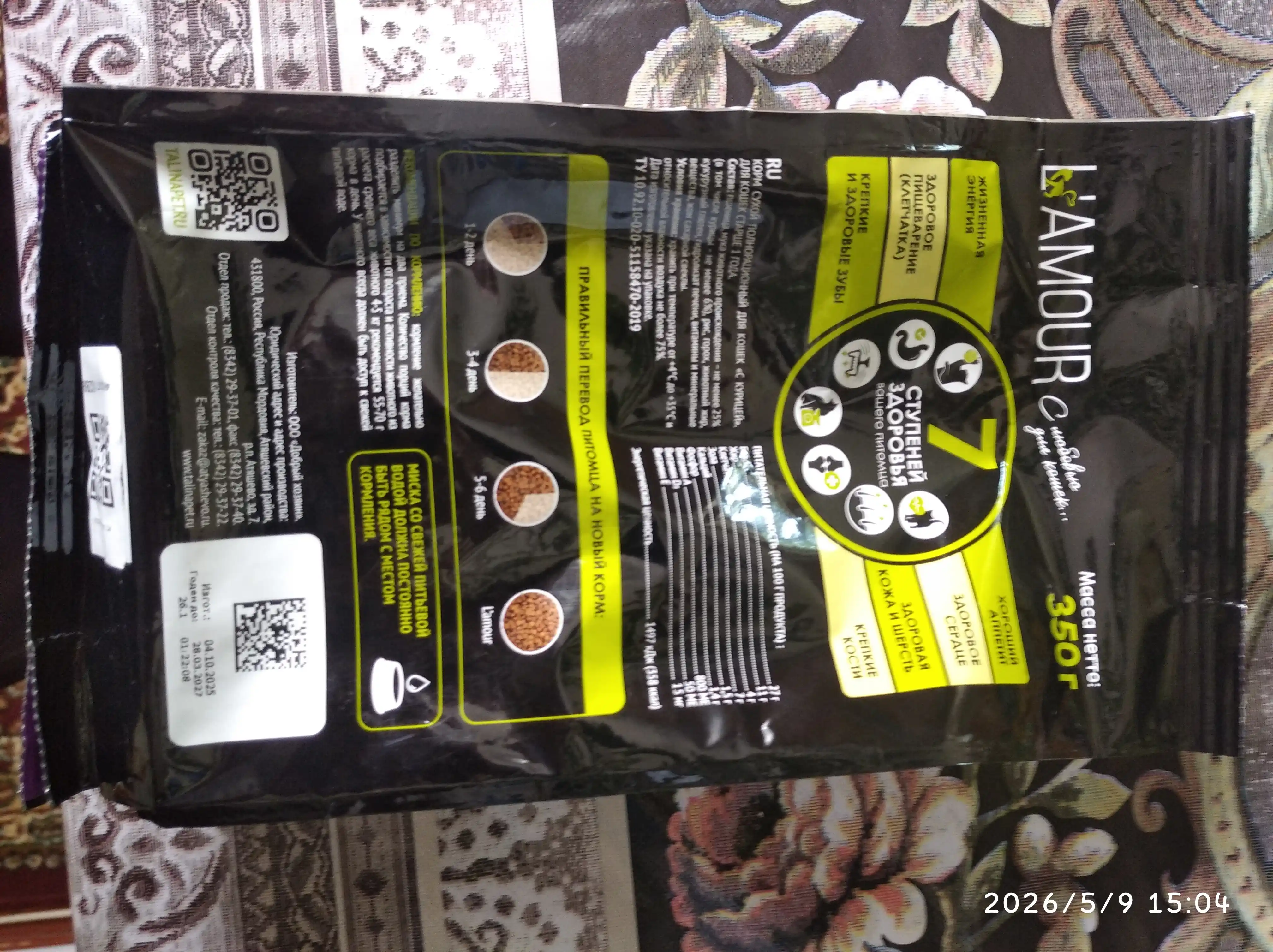 Lamour mushuklar uchun quruq yem tovuq go‘shtli, 350 gr