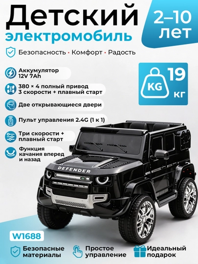 Детский электромобиль внедорожник 12V 4WD с пультом и качалкой
