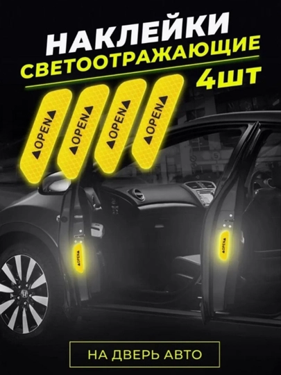 Светоотражающие, полосатые, предупреждающие наклейки, комплект из 4 шт — DUYUM-OPEN-ОРАНЖ