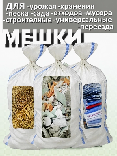 Мешки для строительного мусора 55х95 см, 70 л полипропилен 40 мкм, до 60 кг