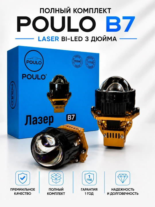 Avtomobil LED linzalari, 2.5 va 3 dyuymli, Bi-LED faralar linzalari, Poulo B1 va B3