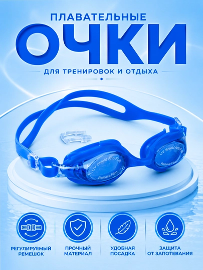 Очки для плавания
