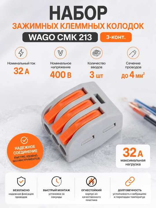 WAGO SMK 213 32A qisqichli klema bloklari to'plami 3-kontaktli 10,25,50,100 dona - 