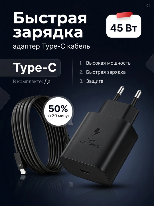 Быстрое зарядное устройство с кабелем Type-C и A5 мощностью 45 Вт - 