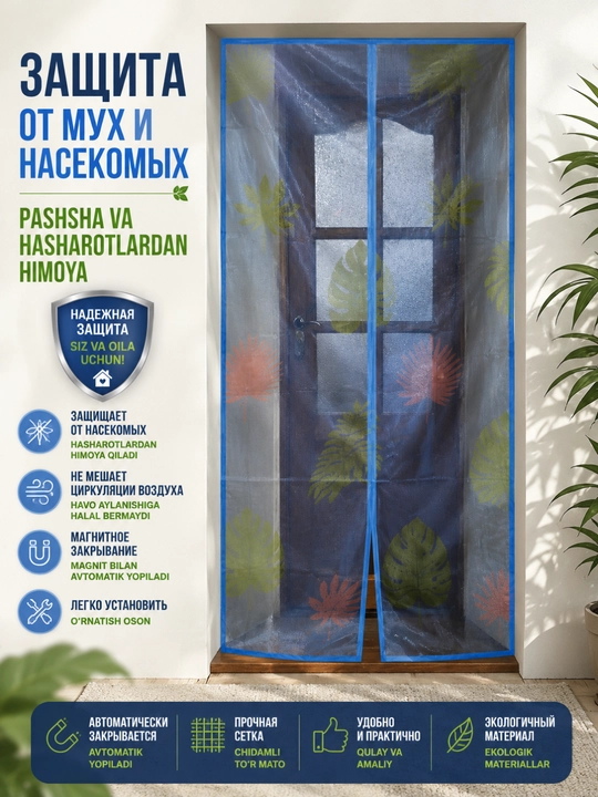 Magnitli eshik moskit to‘ri, pashsha va chivinlardan himoya, 120×200 sm