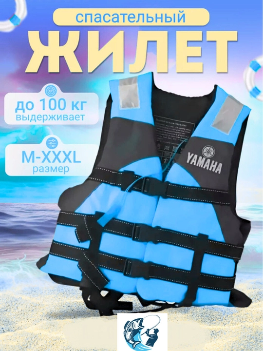 Жилет спасательный YAMAHA